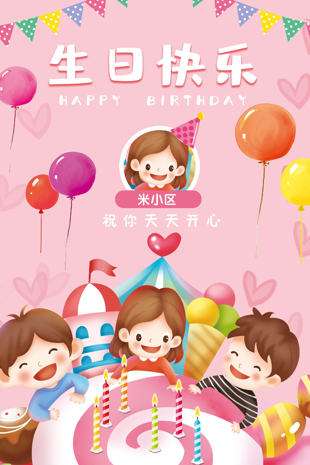 粉红色卡通儿童幼儿园生日聚会生日快乐宣传海报