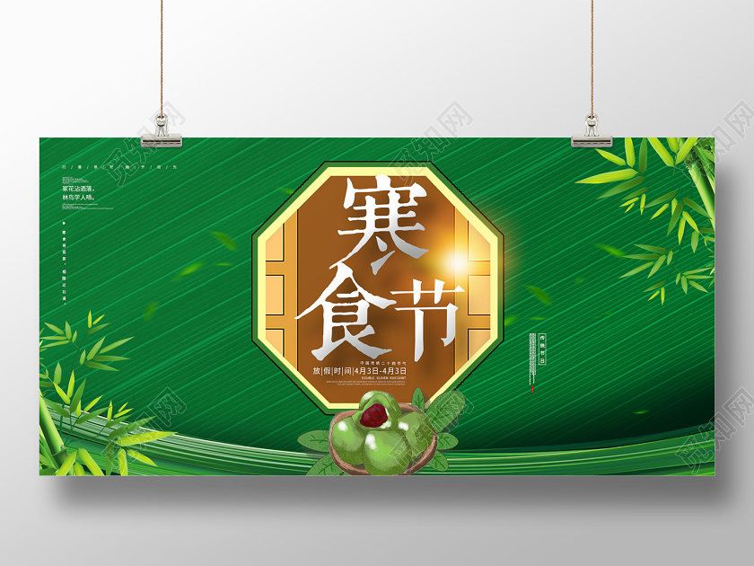 大气绿色节日展板寒食节