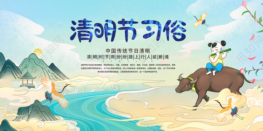 清明祭英烈清明习俗清明清明节国潮风展板模板