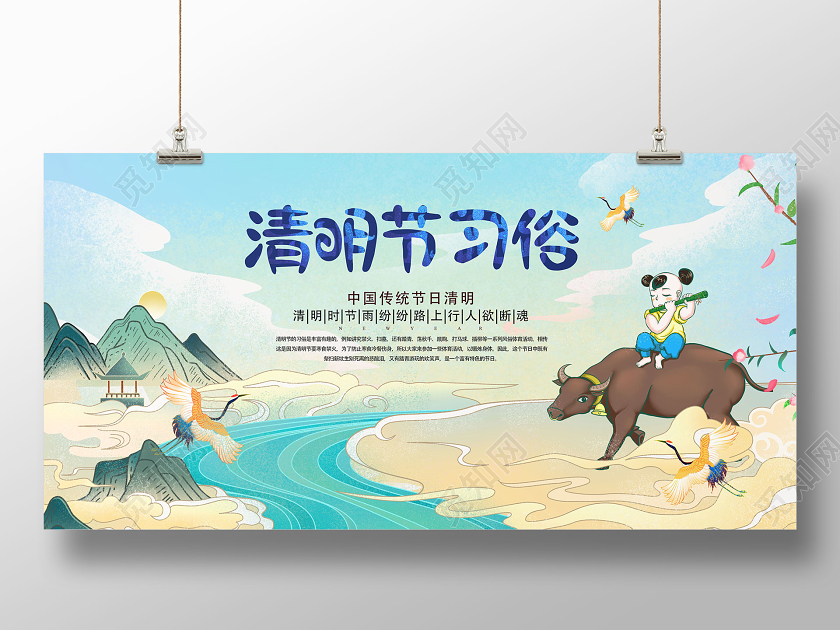 清明祭英烈清明习俗清明清明节国潮风展板模板