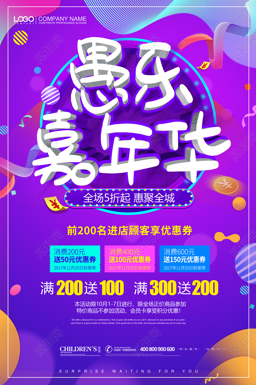 大气酷炫愚乐嘉年华愚人节促销海报