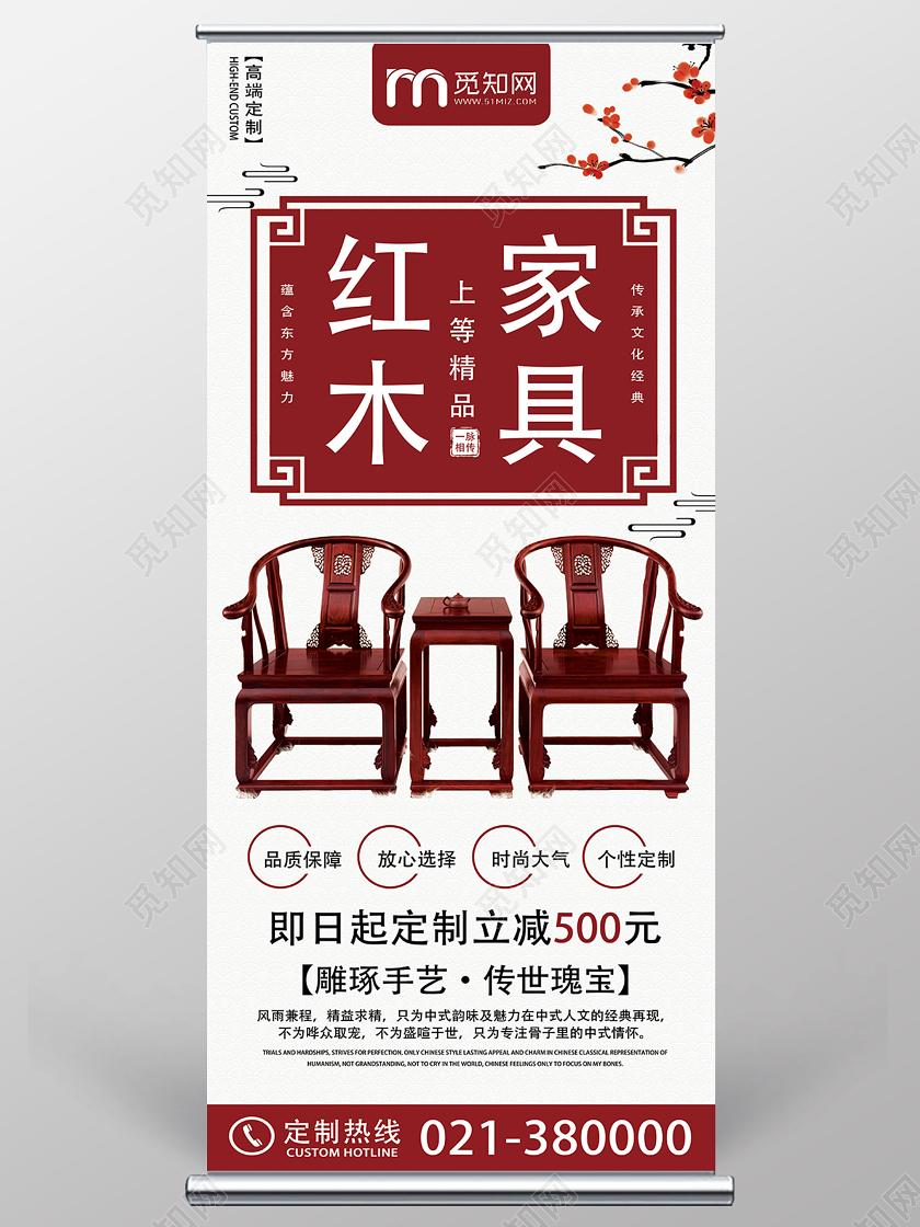 红色古风红木家具家具促销展架易拉宝