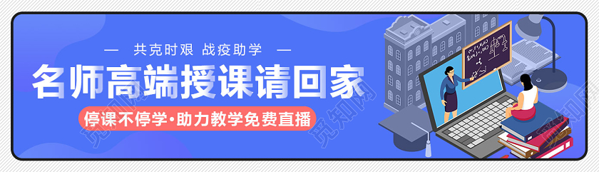 培训banner蓝色简约背景名师高端授课免费直播手机UI在线上教学课程