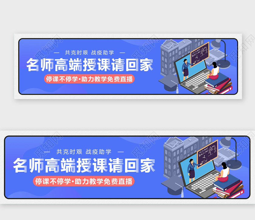 培训banner蓝色简约背景名师高端授课免费直播手机UI在线上教学课程