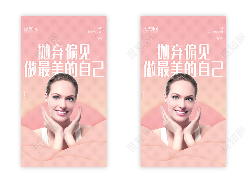 粉色背景医疗美容抛弃偏见做最美的自己手机banner医疗美容