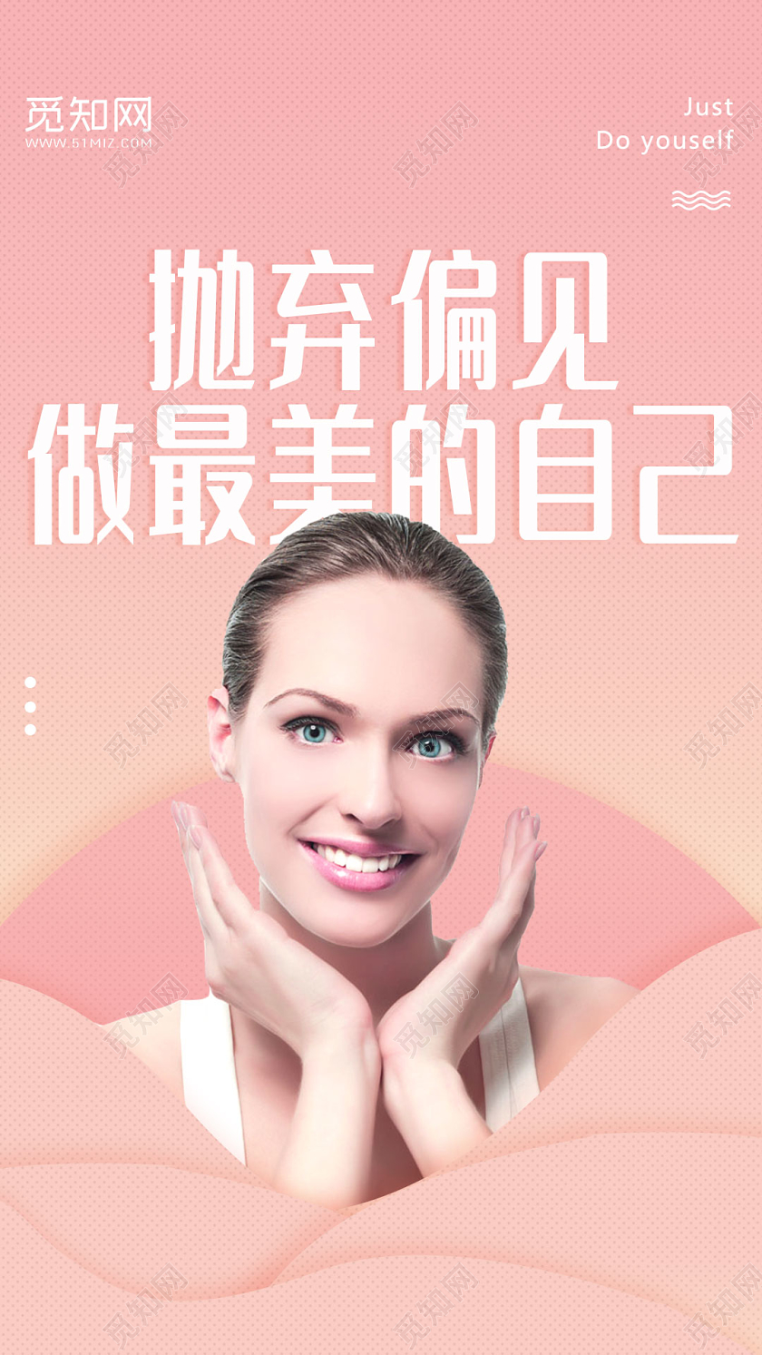 粉色背景医疗美容抛弃偏见做最美的自己手机banner医疗美容