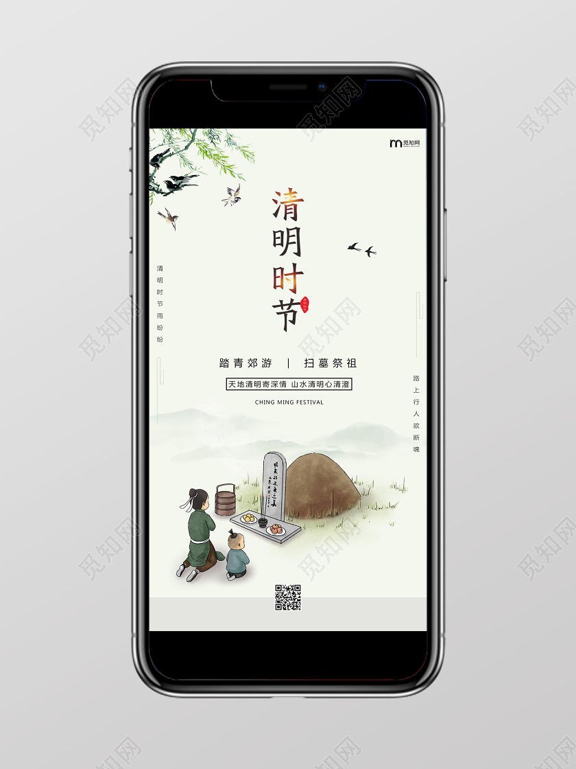 简约原创创意传统二十四节气之清明节手机海报