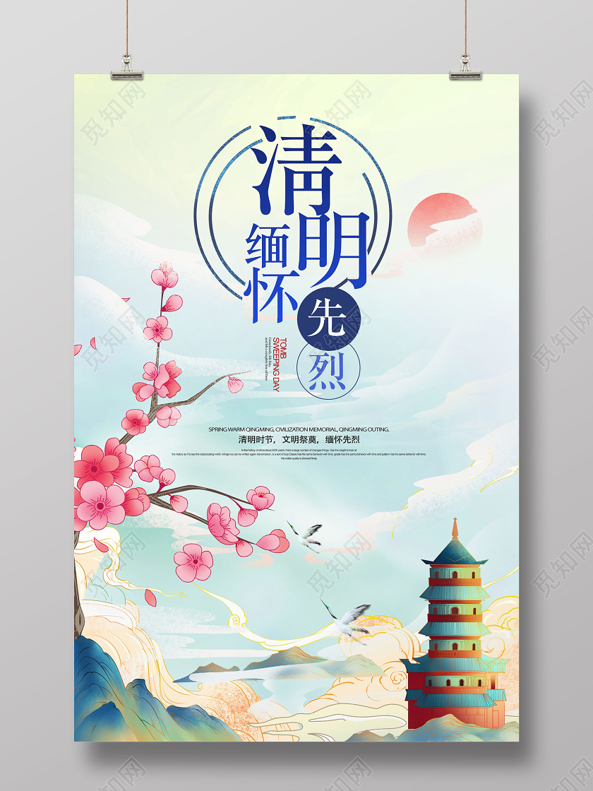 清明祭英烈国潮风清明缅怀先烈清明习俗清明清明节海报