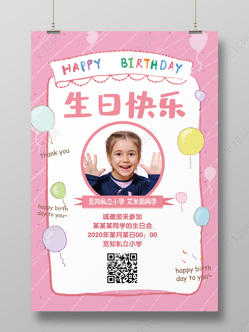 粉色可爱卡通儿童生日快乐生日聚会邀请函
