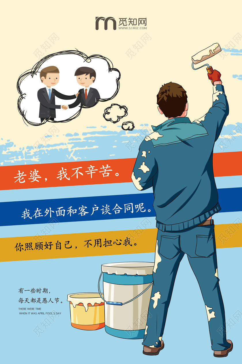 蓝色卡通商务油漆工愚人节文艺海报