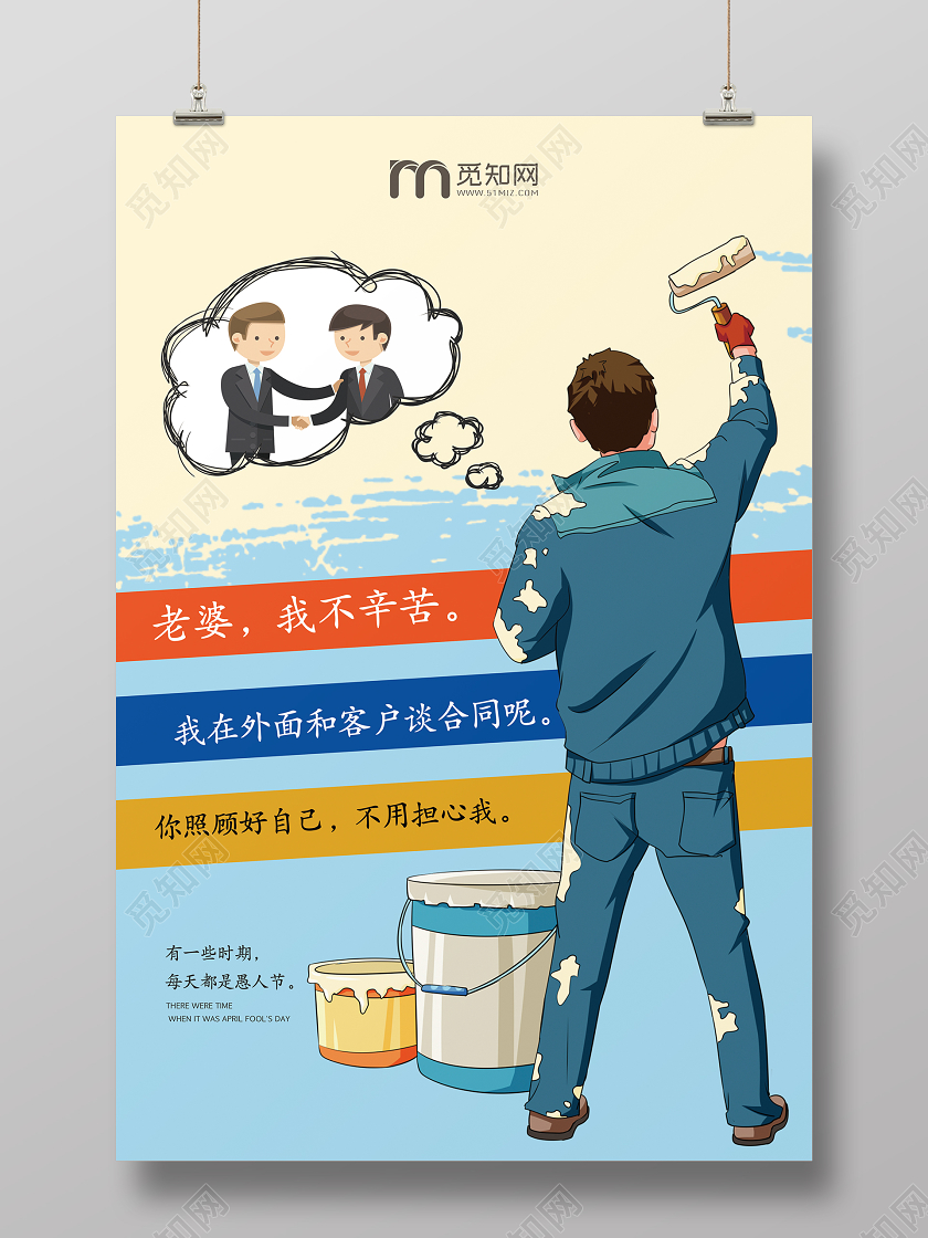蓝色卡通商务油漆工愚人节文艺海报