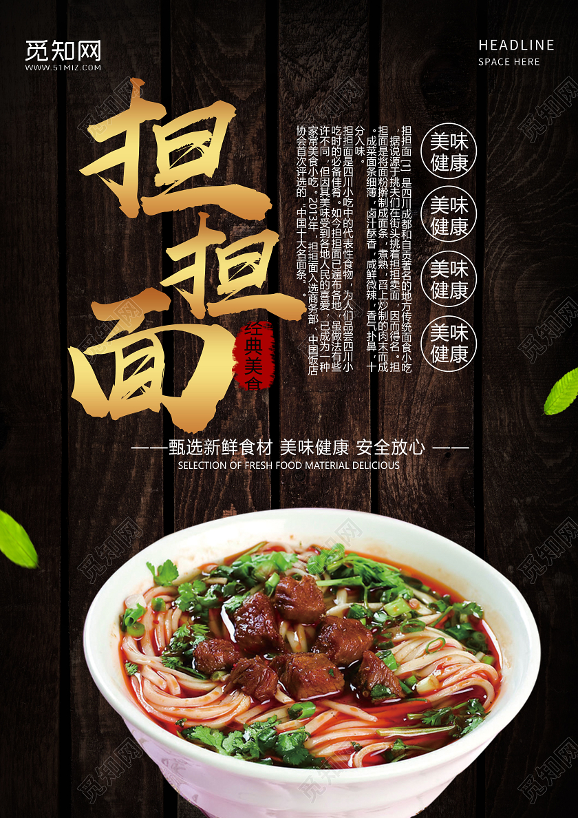 黑色背景四川香辣担担面宣传单设计