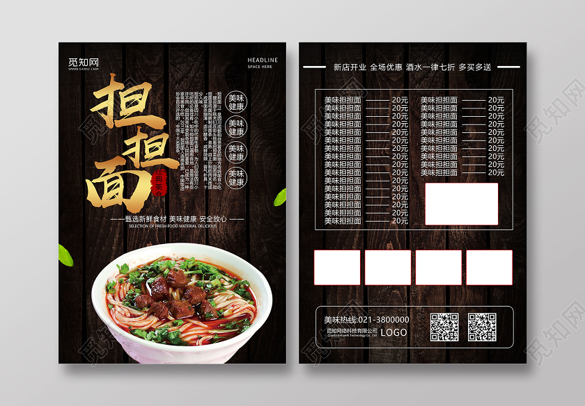 黑色背景四川香辣担担面宣传单设计