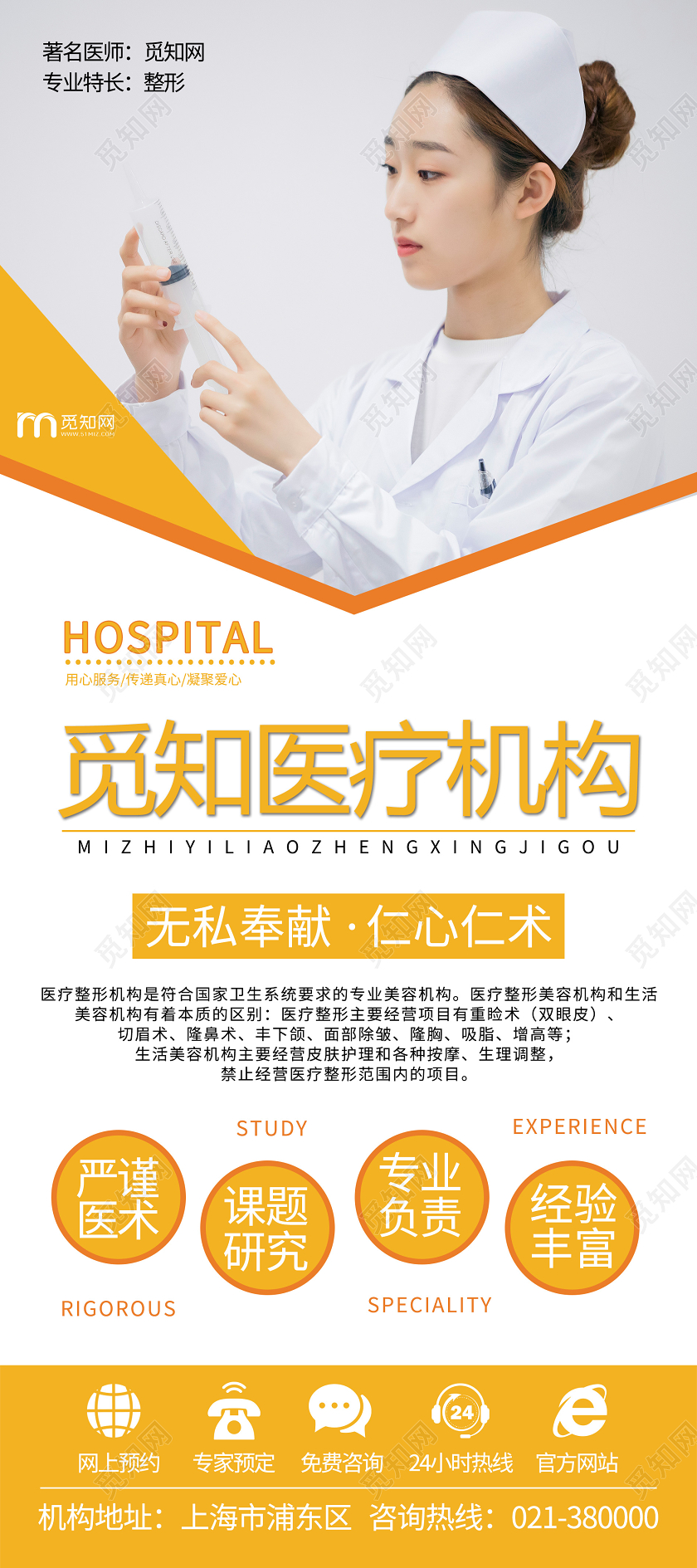 黄色简约医疗机构宣传展架美容展架