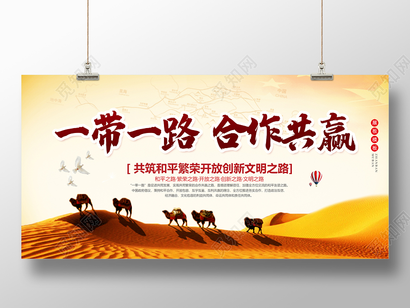黄色简约一带一路合作共赢文明之路展板
