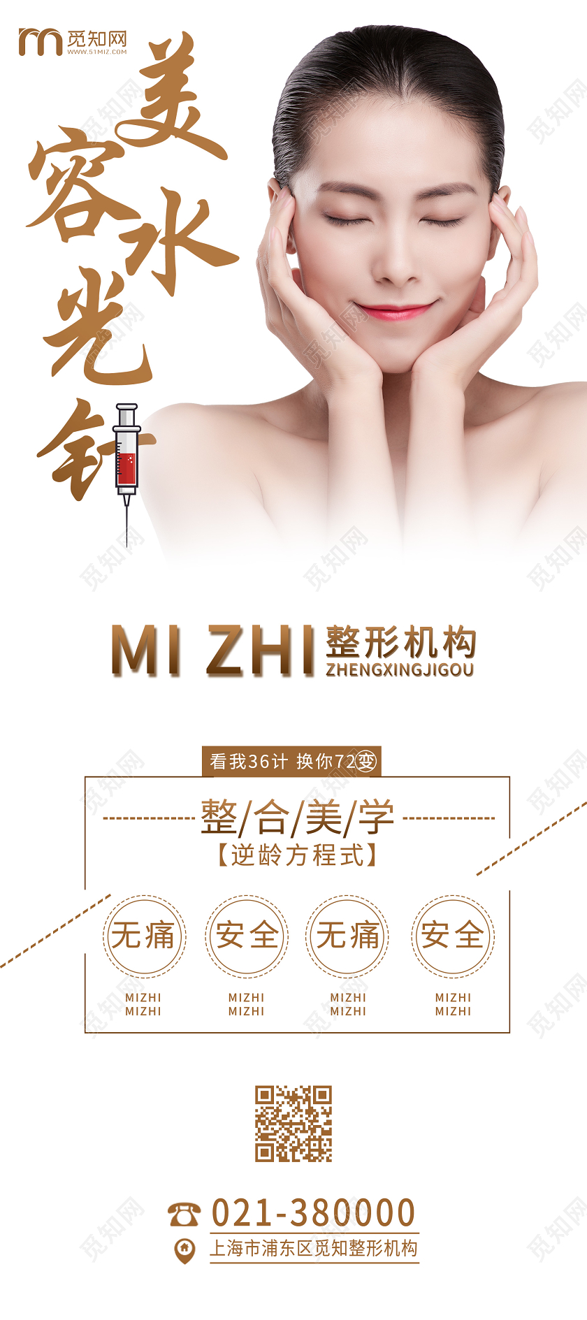 白色简约风整形机构展架美容展架