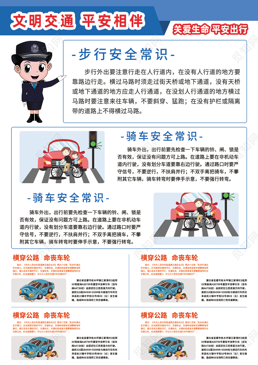 简约蓝色清新插画风遵守交规平安出行交通宣传单交通安全
