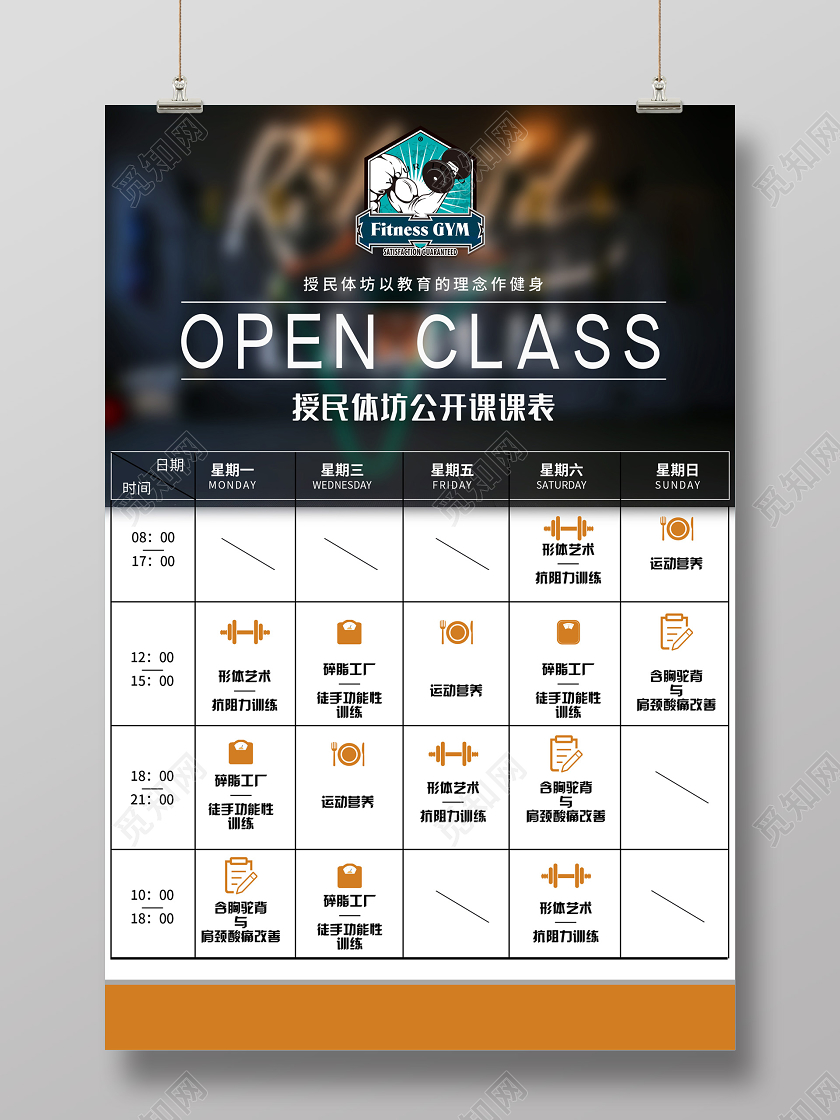 深色简约健身公开课课表海报健身房课程表