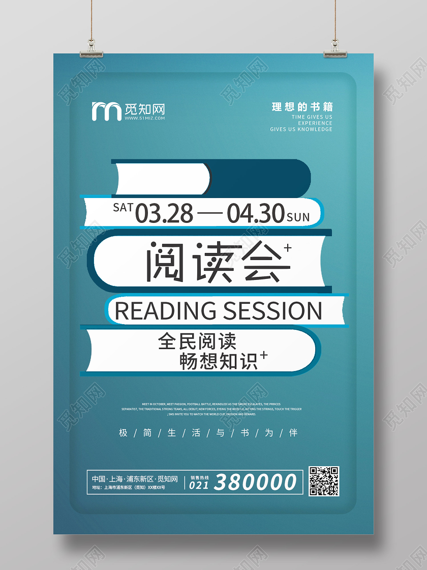 蓝色渐变读书会宣传海报
