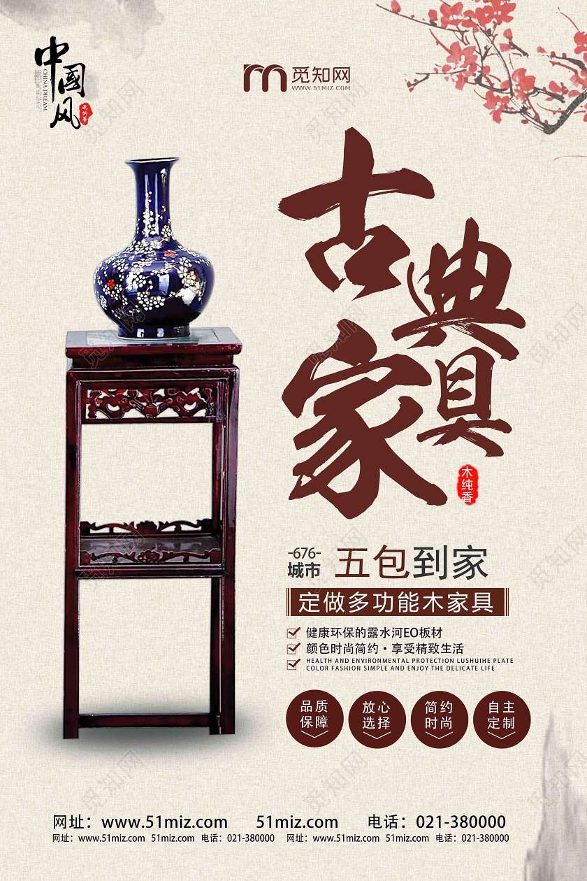 浅黄古风古典家具家具促销海报