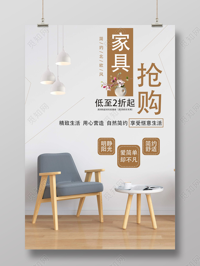 灰色简约家具抢购家具促销海报