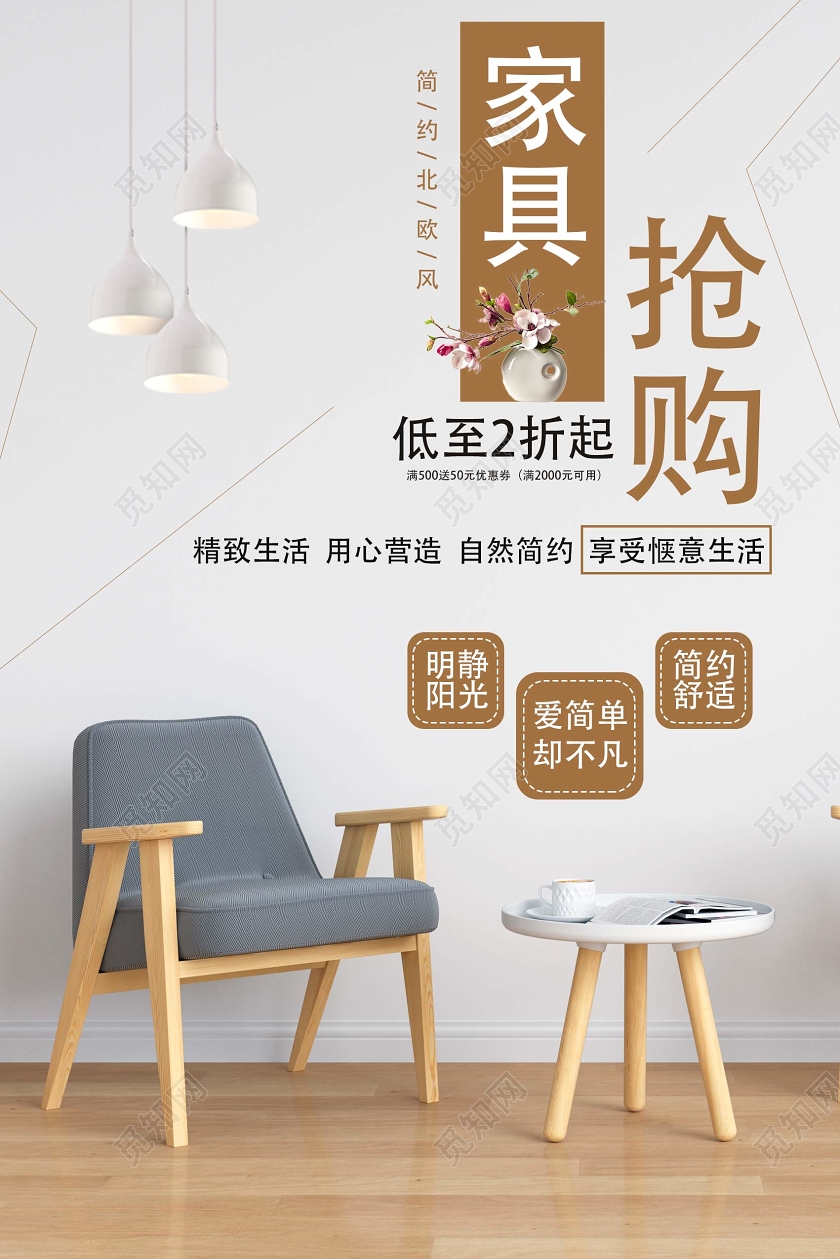 灰色简约家具抢购家具促销海报