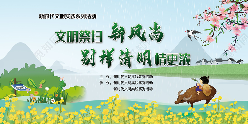 蓝色插画文明祭扫新风尚清明节展板清明祭扫