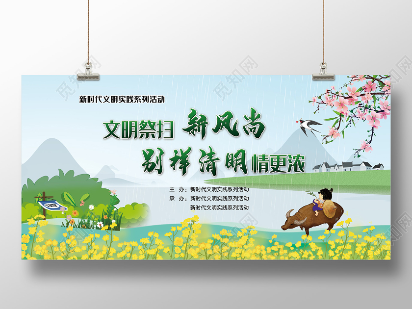 蓝色插画文明祭扫新风尚清明节展板清明祭扫