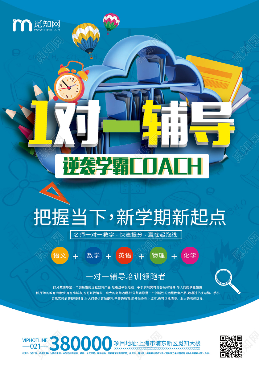 蓝色一对一辅导班宣传单设计