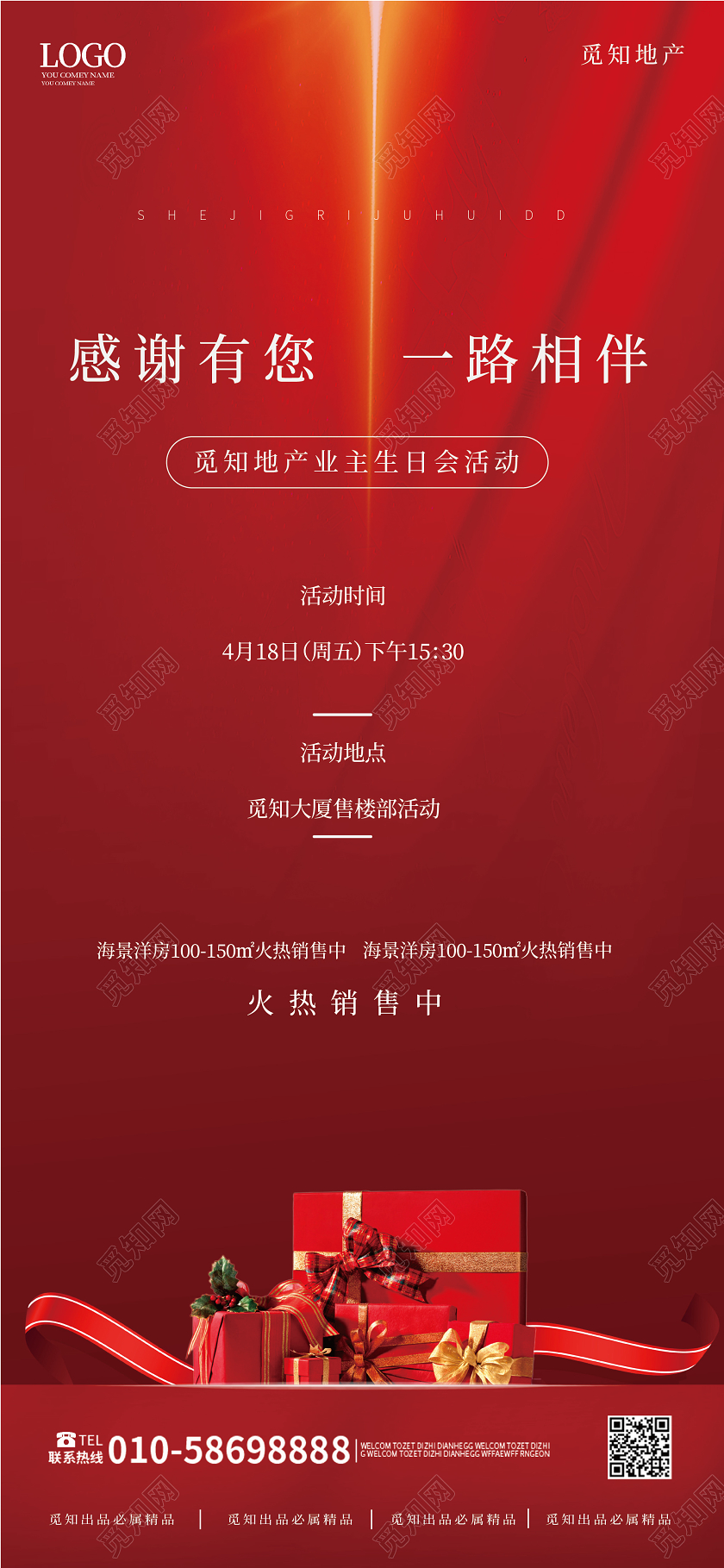 房地产展架红色高端大气地产风格感谢有你一路相伴地产生日会易拉宝