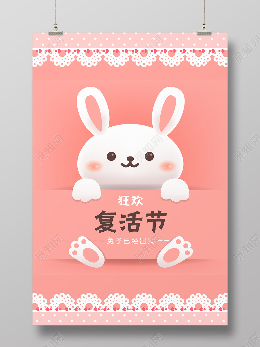 快乐复活节彩色粉色宣传主题海报