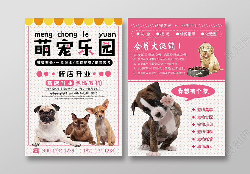 粉色卡通萌宠乐园宠物店开业宣传单