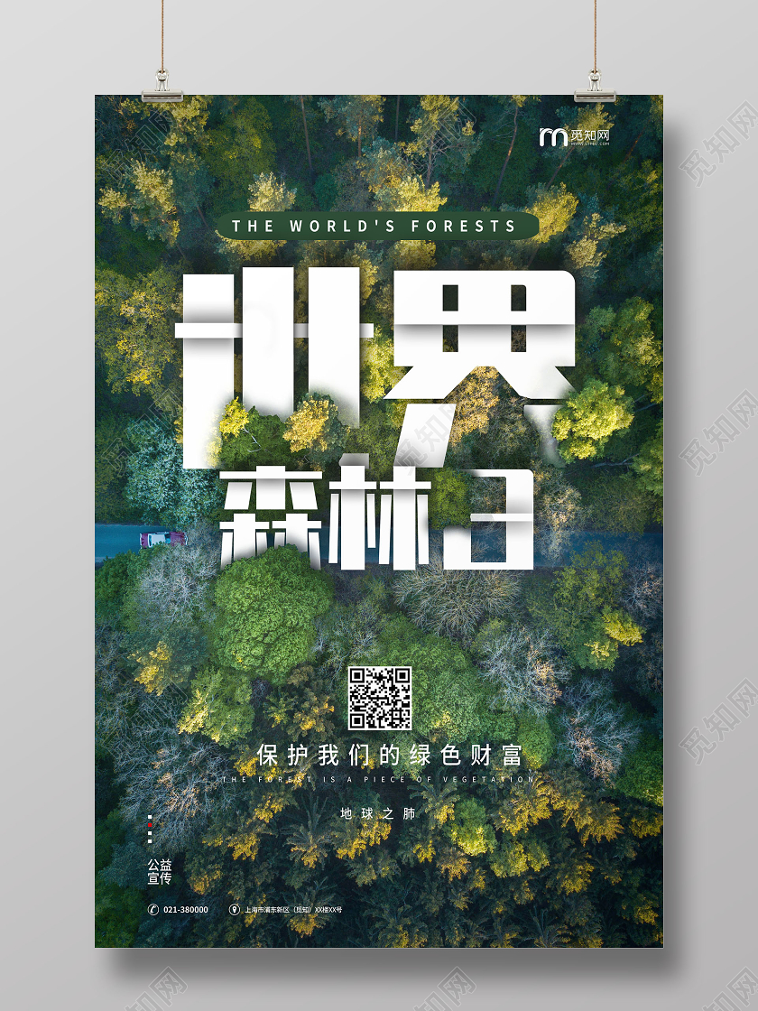 绿色字体创意节日世界森林日321实景海报