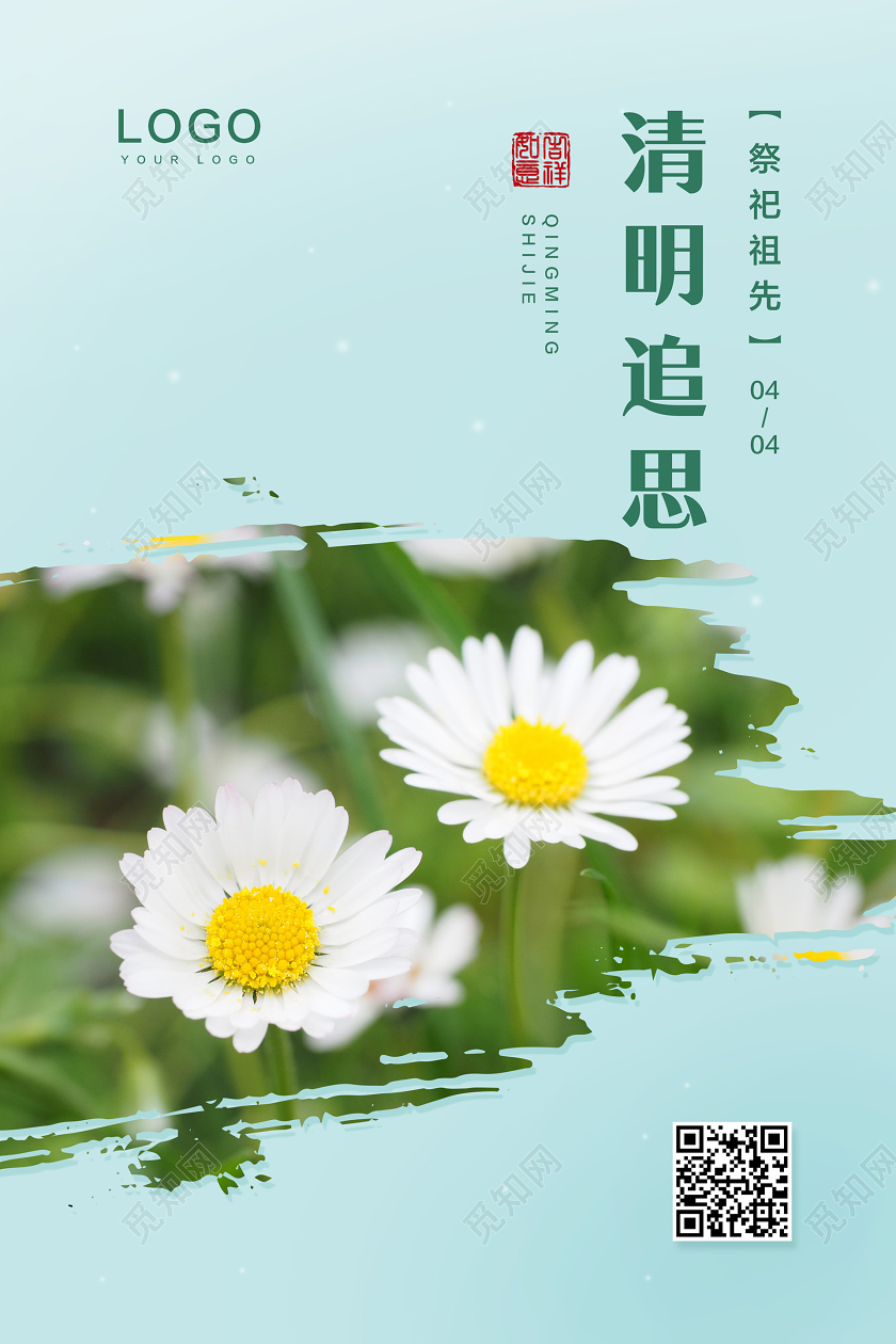 蓝色简约清明追思清明节海报