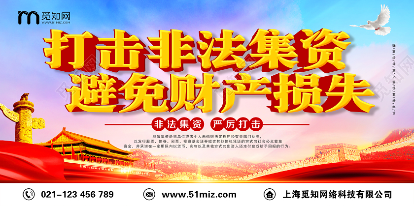党建党政党课红蓝拼接防范宣传非法集资宣传展板
