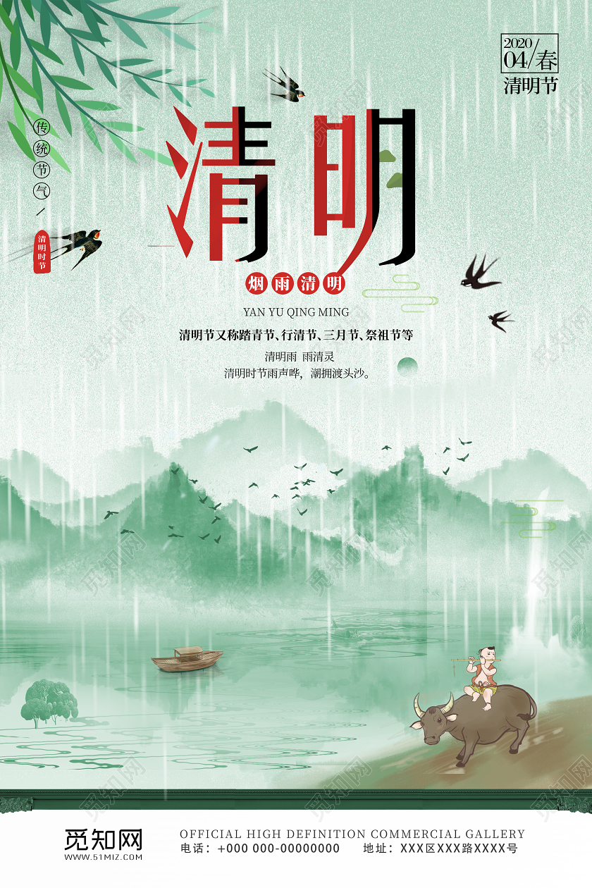绿色水墨4月4日清明时节海报清明节海报清明节清明