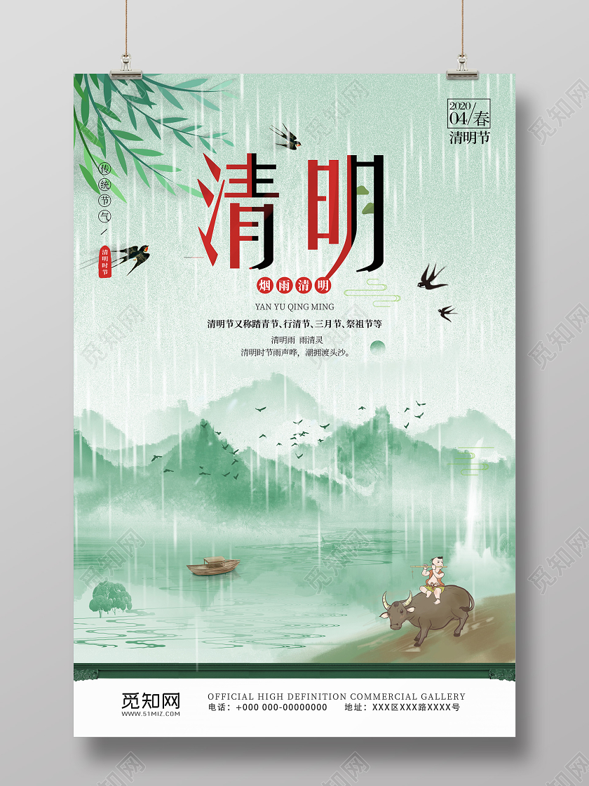 绿色水墨4月4日清明时节海报清明节海报清明节清明