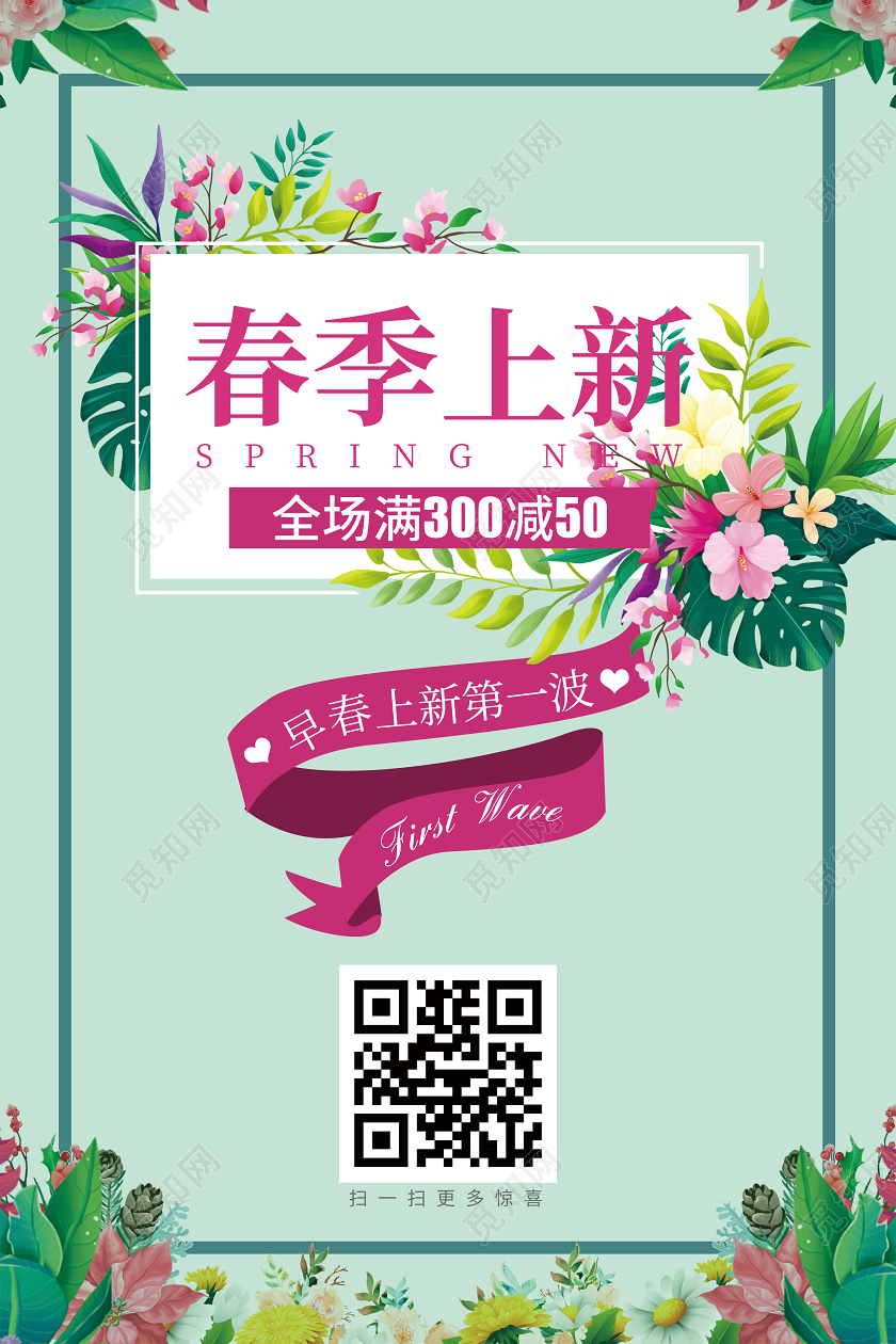 浅色背景创意简约插画绿植春季上新促销宣传海报