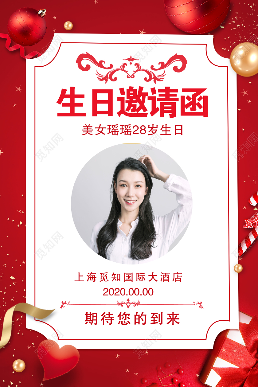 红色高档公司美女员工生日快乐宴会邀请函