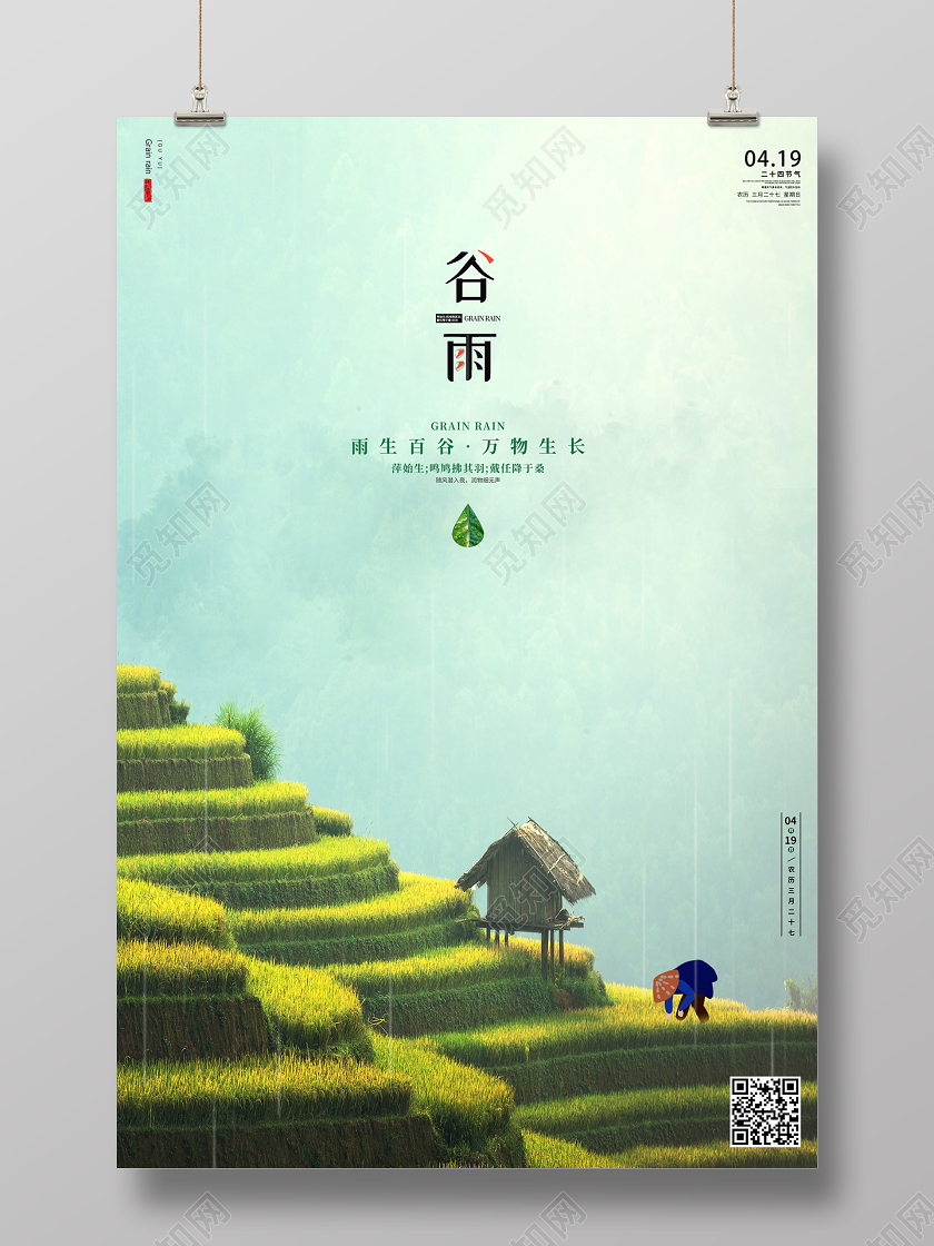创意简约传统节气谷雨雨生百谷万物生长宣传海报