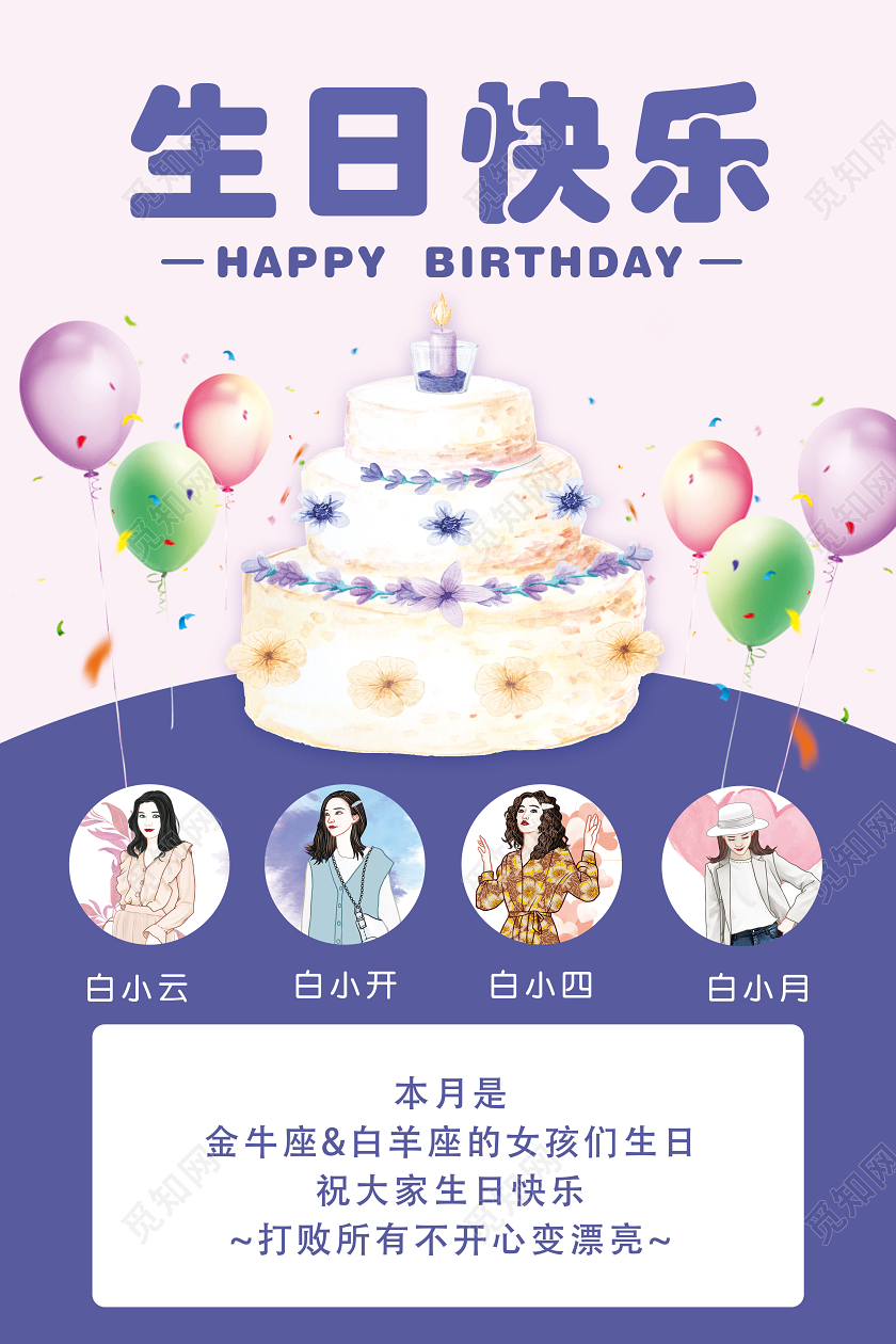 紫色卡通企业公司员工生日快乐聚会邀请函海报