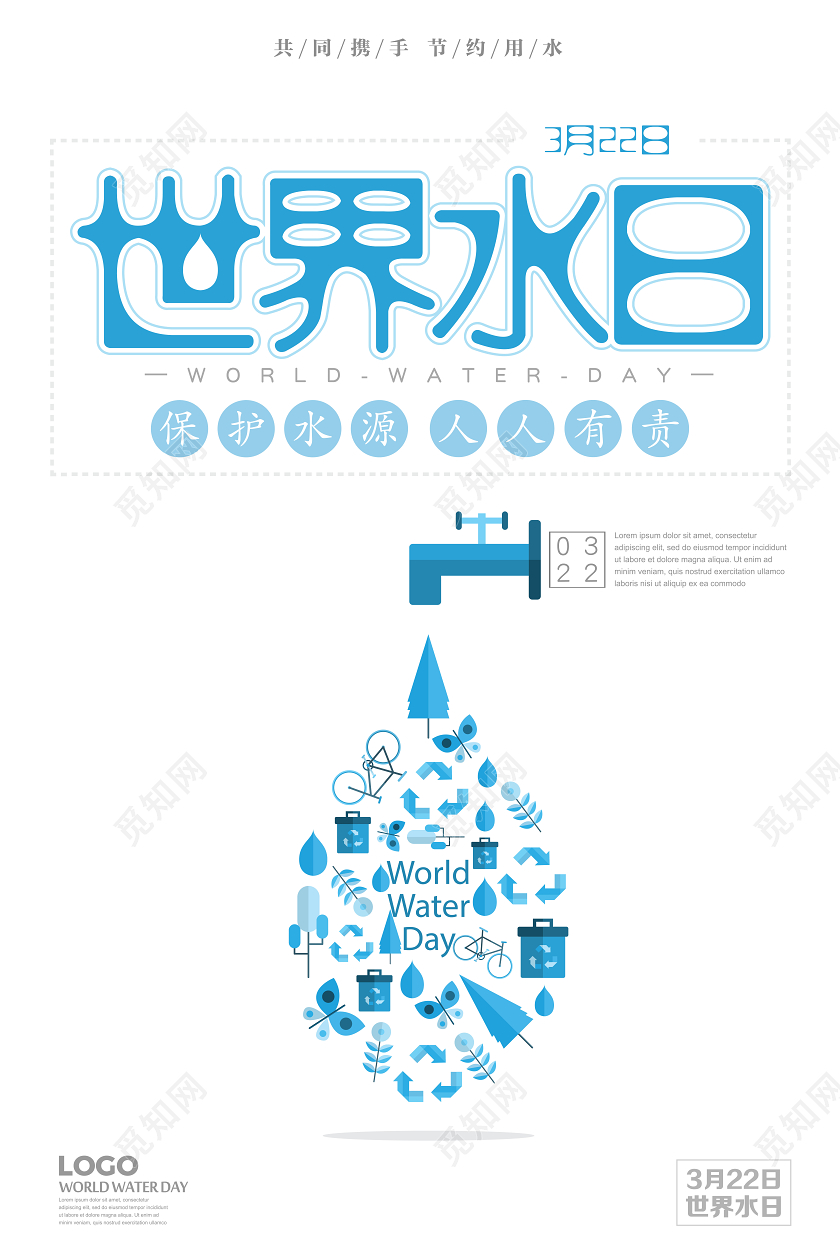 蓝色白底简约世界水日宣传海报