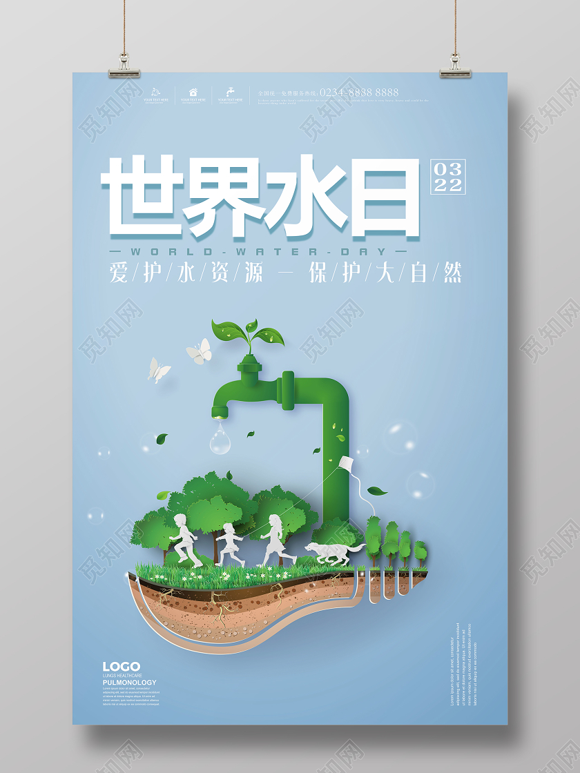 蓝色简约世界水日宣传海报