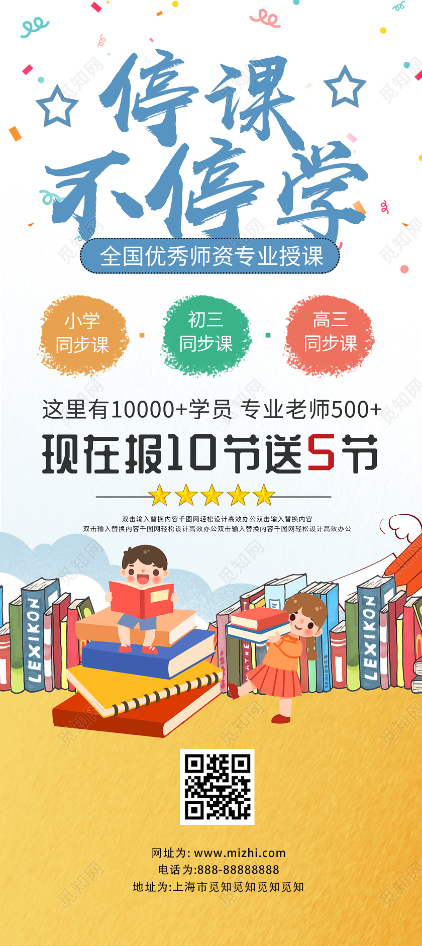 黄色插画停课不停学促销展架