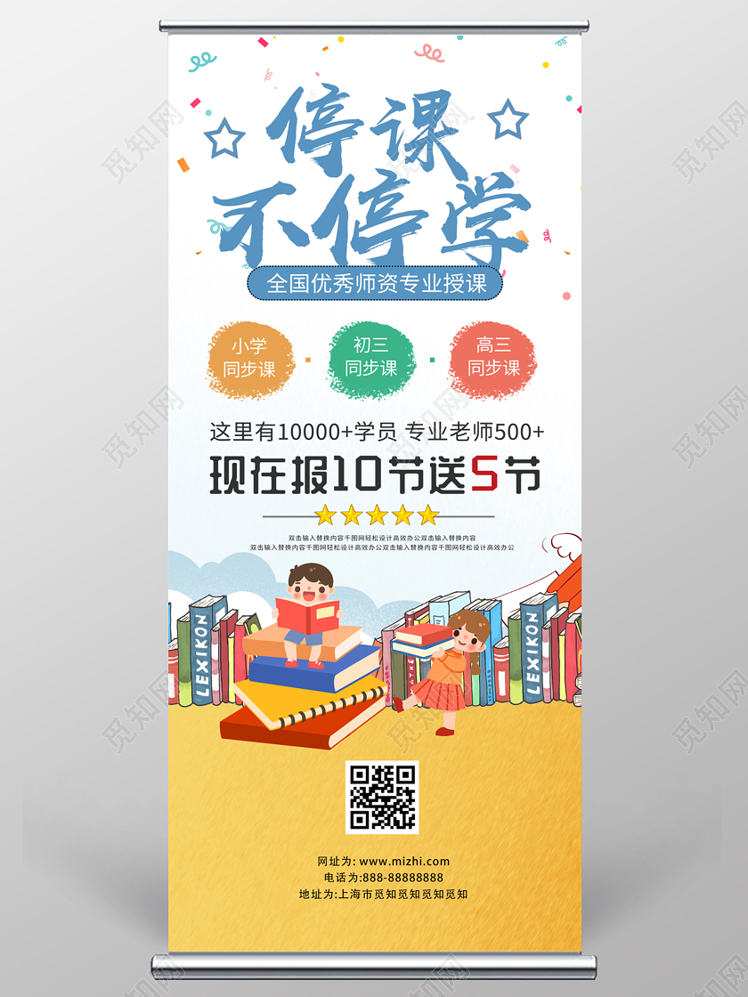黄色插画停课不停学促销展架