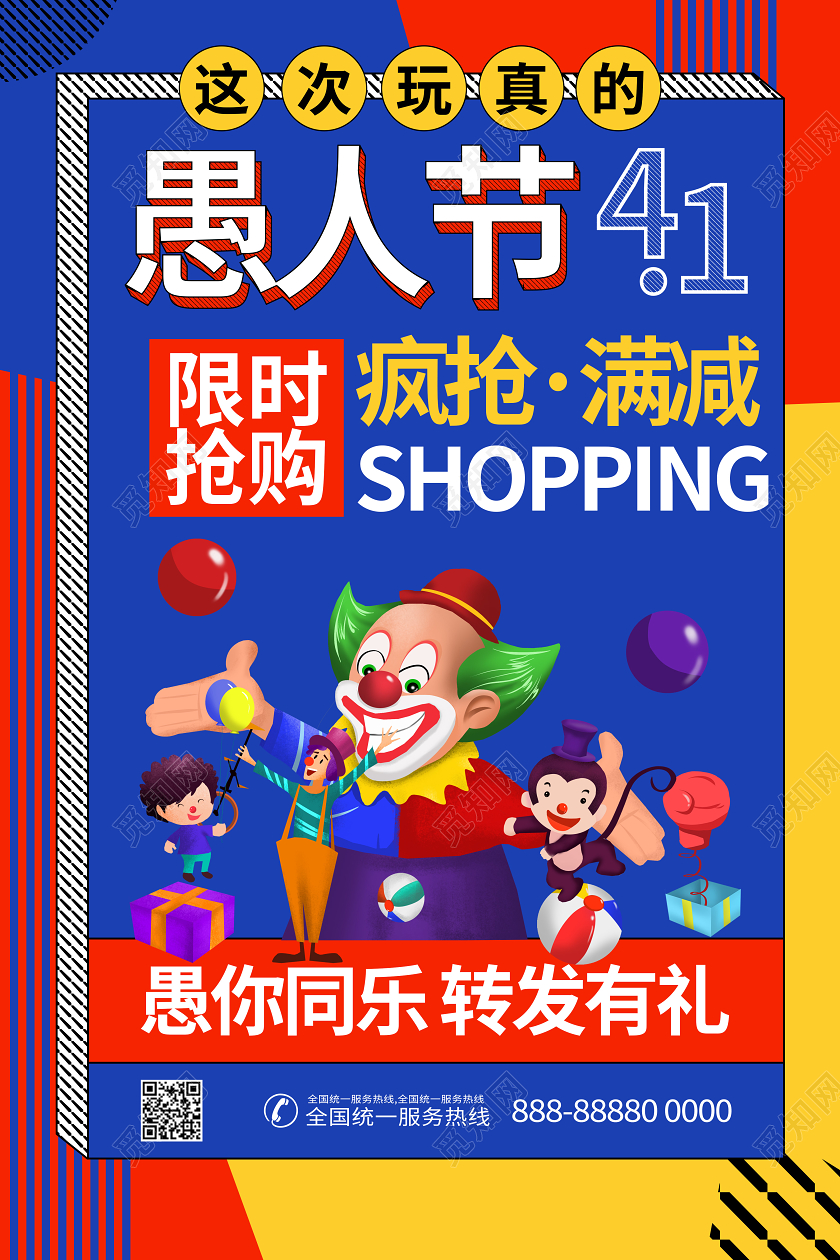 4月1日愚人节小丑孟菲斯节日海报