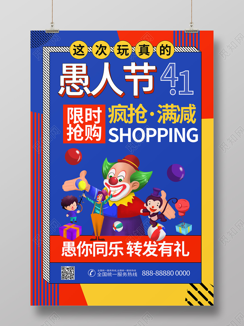 4月1日愚人节小丑孟菲斯节日海报