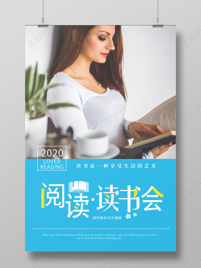 简约蓝色阅读读书会学习看书海报