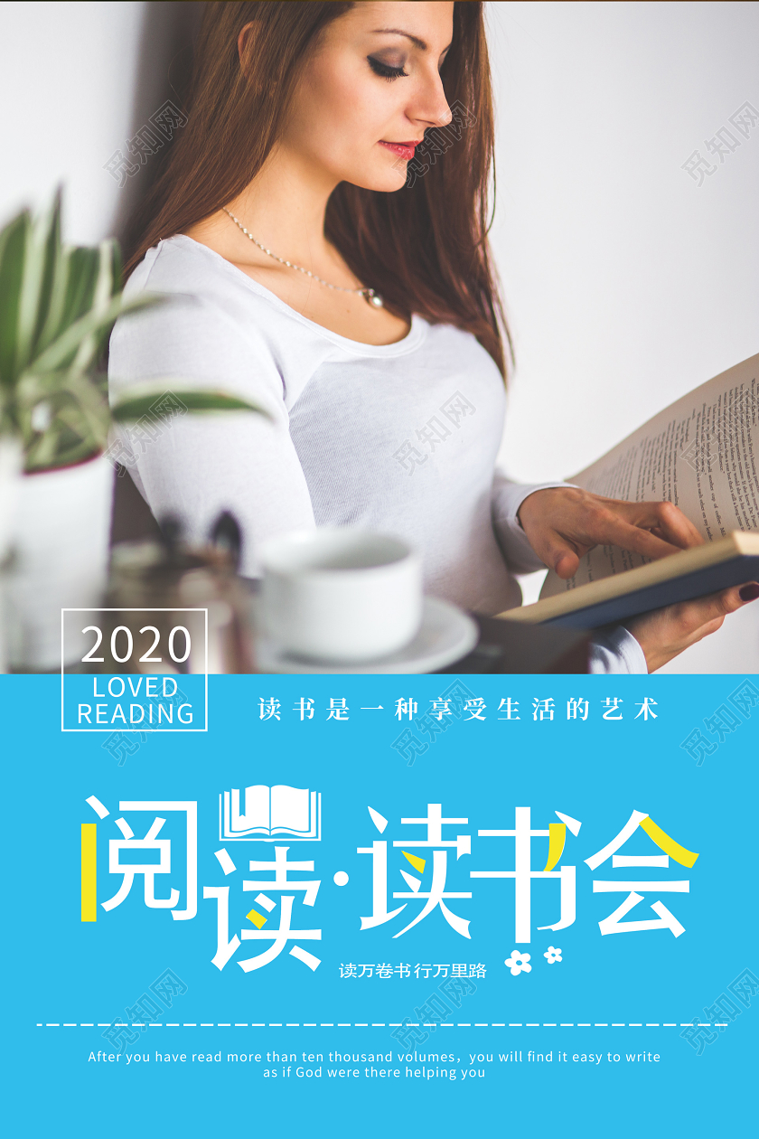 简约蓝色阅读读书会学习看书海报
