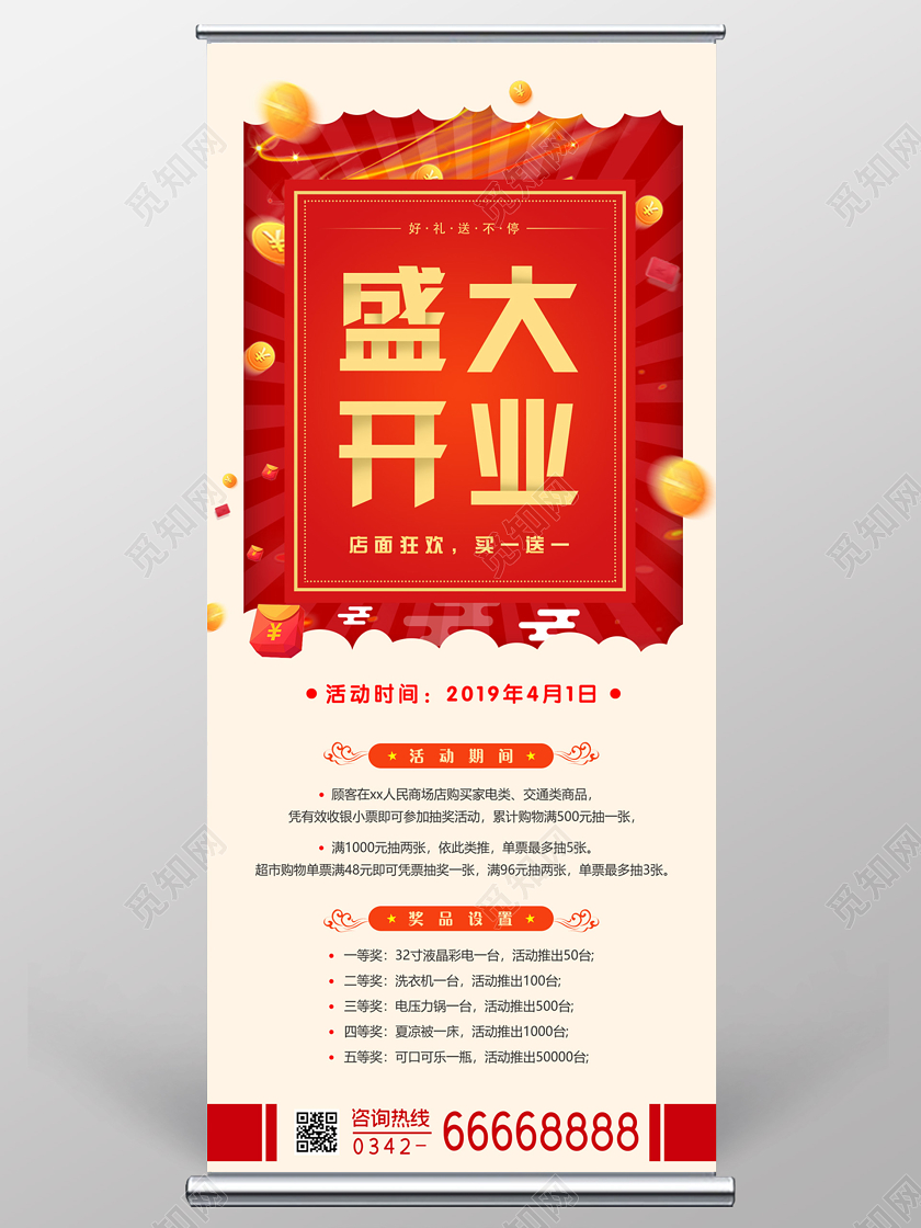 红色简约大气盛大开业促销展架